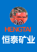 山東恒泰礦業(yè)設(shè)備有限公司