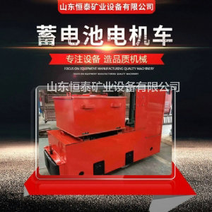 蓄電池電機(jī)車(chē) 礦用電瓶車(chē)